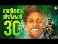 Thaniye Mizhikal | Guppy Malayalam Movie | Tovino Thomas | E4 Entertainment