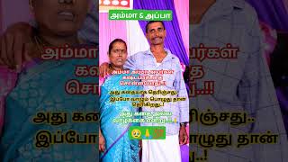 அம்மா அப்பா💑#trending reels#motivation line#short videos