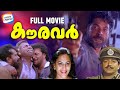 Kauravar - Full Movie [Malayalam] | Mammootty, Babu Antony,Thilakan, Santhi Krishna | Joshi