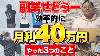 【メルカリ】副業でせどりをするなら『この3つだけ』はしてください。