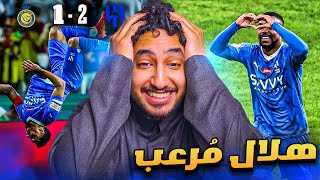 ردة فعلي مباشر🔴على ديربي السوبر|الهلال🔵ضد النصر🟡|ياحبيبي خلاص كل شوي ضدنا!💔💔🙂