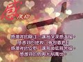 感激祢｜角聲使團