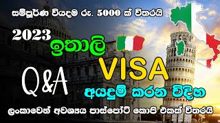 2023 වසරේ 🇮🇹 ඉතාලි වීසා සදහා අයදුම් කරන්නේ කොහොමද | How to apply for the Italian visa 2023 Q\u0026A