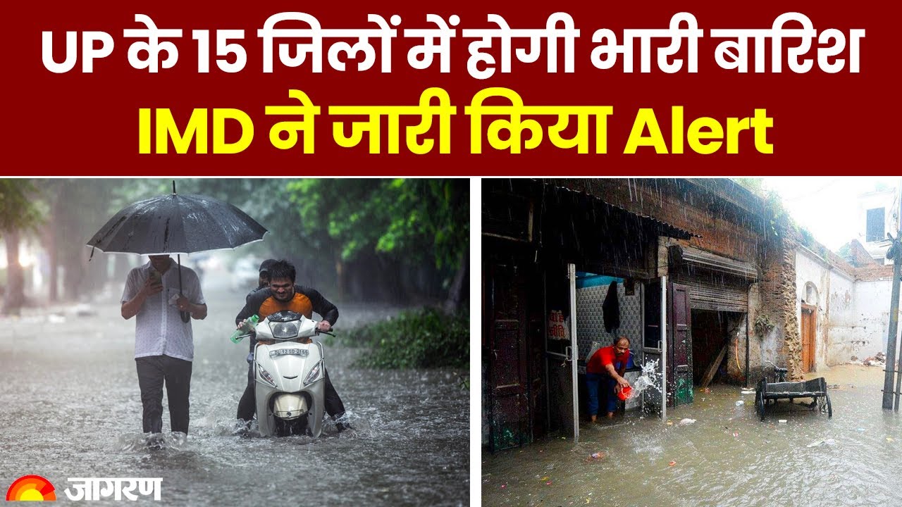 Weather Update: UP के इन 15 जिलों में होगी झमाझम बारिश, IMD ने जारी ...