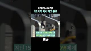 어제는 기부왕 오늘은 직원 해고