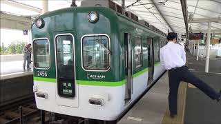 【到着＆発車】京阪電車 2400系2456編成 普通出町柳行き 淀駅