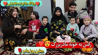 🌹ولاگ خانواده فاضلی 🌹 رفتن به خانه مادر بزرگ ♥️ و جمع بودن خانواده مادری 😍💥جشن روز مادر 💥