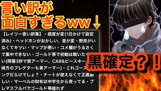 【レイリー】検証結果....黒確定？！言い訳集が酷すぎるwwwww【APEX】