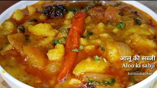 Aloo ki sabji | झटपट बनाएं- उबले आलू की सब्जी-Halwai style aloo ki sabji | shaadi wali aloo ki sabji