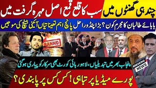 Breaking  Hamid ul Haq Haqqani | Supreme Court and Lahore High Court new judges Appointment