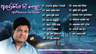 karunaraththna diwulgane songs. best sinhala songs. ගමට කලින්.. සමනල වැව.. ඔබ‍ට වරම් නැති..