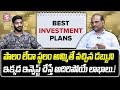 Best Investment Plan | How Many Best Ways To Invest Money By Srinivasa Reddy | SumanTV Money