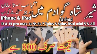 Sher Shah General Godam 2023 Latest Price Mobile | iPad Mini 5 | iPad 6 Generation