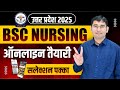 UP BSc Nursing 2025 | UP CNET 2025 SYLLABUS | UP ABVMU BSC NURSING ENTRANCE EXAM 2025 | ONLINE BATCH