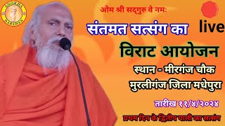 live 🛑 1st day evening संतमत सत्संग का विराट आयोजन । आचार्य स्वामी वेदानंद जी महाराज।#सत्संग #संतमत