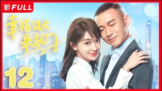 [Multi-Sub]《幸福还会来敲门》Knock on the Happiness Door 12：聂远化身落魄医生，家庭事业双打击跌入谷底，吴谨言默默帮助不离不弃😘| #聂远 #吴谨言