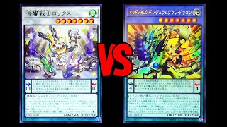 【＃遊戯王】ドレミ音響戦士VS青眼オッドアイズ