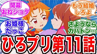 【プリキュア】《第10話感想》思っていた以上の濃厚な「おねショタ！」【ネットの反応集】