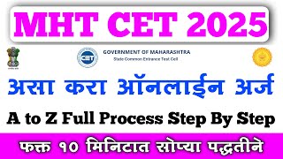 12th MHT CET 2025 Application Form असा भरा घरबसल्या एकदम सोप्या पद्धतीने संपूर्ण प्रोसेस #mhtcet