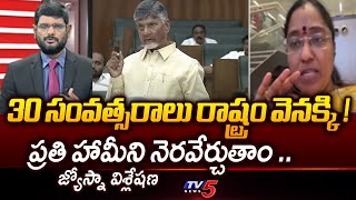 TDP Jyothsna Reacts On Today AP Assembly Session | CM Chandrababu | Pawan Kalyan | TV5 News