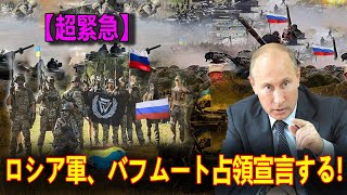 【ウクライナ戦況】最新ニュース 2023年2月9日