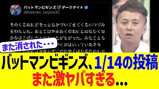 再アカウント削除されたフジテレビ内通者バットマンビギンズ、1/14の最後の暴露投稿、また激ヤバすぎる...【ツイート完全公開】