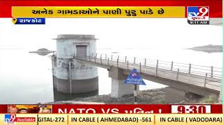 TV9's Reality Check: Jetpur's Bhadar dam holding water sufficient enough to use |Rajkot |TV9News