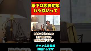 同じ会社の先輩に片想いしてますが自分がその人の恋愛対象外のようです【ひろゆき】#shorts #職場恋愛 #仕事