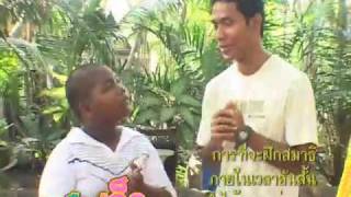 จิตอาสา พัฒนาตนเอง ตอน 3 Part 1/3