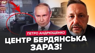 ⚡️Мінус ШТАБ ФСБ у Бердянську! Зафіксовано колону РФ біля ФАБРИКИ. Екстрена заява ЄРМАКА /АНДРЮЩЕНКО