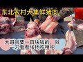 东北农村大集鲜猪肉，看看大哥要一百块钱的，就一刀张扬咋给嘎吧