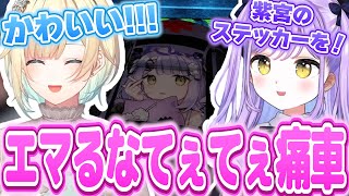 【VCRGTA】藍沢エマの救急車両を最高のてぇてぇ痛車にカスタムする紫宮るな【紫宮るな/藍沢エマ/花芽すみれ/胡桃のあ/如月れん/ぶいすぽっ！/切り抜き】