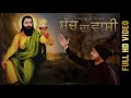 Sach Da Wasi .. Ranjeet Reny...Jai Guru Ravidass Ji
