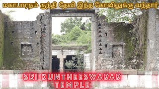 கவலை தரும் நிலை-குந்தீஸ்வரர் கோயில், அருள்மிகு குந்தீஸ்வரர் ஆலயம் மிகவும் அபாயகரமான நிலை