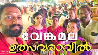 VENKAMALA TEMPLE FESTIVAL | വേങ്കമല ദേവിയുടെ ഉത്സവം | #vjdiariesbyvijesh #venkamaladevitemple