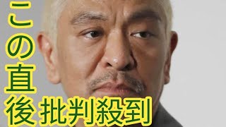 テレビ局に謝罪したのは吉本興業の幹部…松本人志“不在”で復帰はますます遠のいた bus game