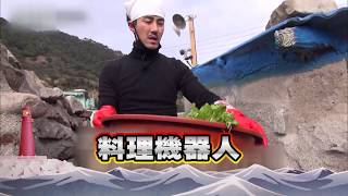 【一日三餐 漁村篇】EP19：料理機器人車大嬸－週六晚間10點｜東森戲劇40頻道