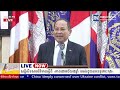 ទូរទស្សន៍ព័ត៌មាន fresh news ផ្សាយផ្ទាល់៖ អង្គភាពអ្នកនាំពាក្យរាជរដ្ឋាភិបាល រៀបចំសន្និសីទសារព័ត៌មាន.