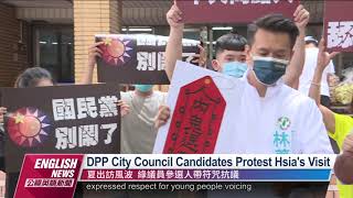 Taichung DPP City Councilors Protest Hsia's China Visit｜20220811 PTS English News公視英語新聞