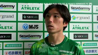 【VERDY TV】3試合ぶりのクリーンシートへ！深澤大輝選手インタビュー