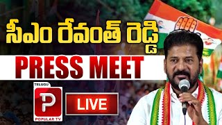 Live : సీఎం రేవంత్ రెడ్డి ప్రెస్ మీట్ | CM Revanth Reddy Press Meet | Congress | Telugu Popular TV