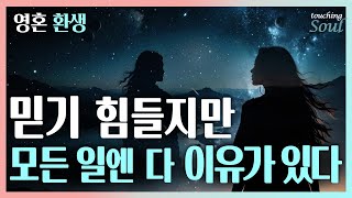 우리는 죽지 않는다 | 다른 차원의 영적 존재로부터 보내온 메시지