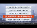 이시각헤드라인 11월 4일 라이브투데이2부 연합뉴스tv yonhapnewstv