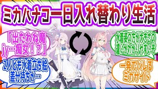 ハナコ「一日中コハルちゃんと一緒にいられますよ？」ミカ「乗った！！」先生方の反応【ブルーアーカイブ   ブルアカ   まとめ】