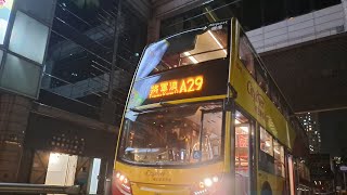 [2022最後一條狠記原速|80XX大法好!]---CTB Cityflyer  A29 機場(地面運輸中心) ➡️ 寶琳站