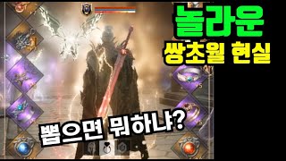 [리니지2m] 놀라운 쌍초월 현실 | 도하TV