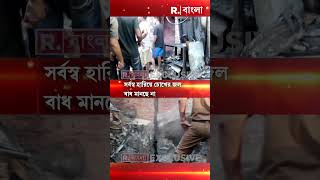 আনোয়ার শাহ রোডে বস্তিতে আগুন, কাউন্সিলরের সামনে কান্নায় ভেঙে পড়লেন স্থানীয়রা