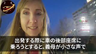 【スカッと】旅先で事故に遭い重症の私をシカトし旅行を楽しむ夫と姑「「お前なんか知らん。ベットで寝てろ」」→夫と姑が旅行から帰宅「「え！？家がない！？」」