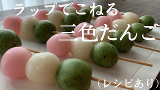 【39】How to Make Tricolor Dumplings Using Plastic Wrap