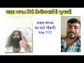 રાણા ભગત વિશે ખુલાસો 😱 દિલીપભાઈ ખાચર rana bhagat botad